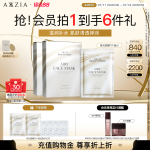 【2盒装】AXXZIA晓姿极光面膜紧致改善暗沉补水保湿滋润贴片式