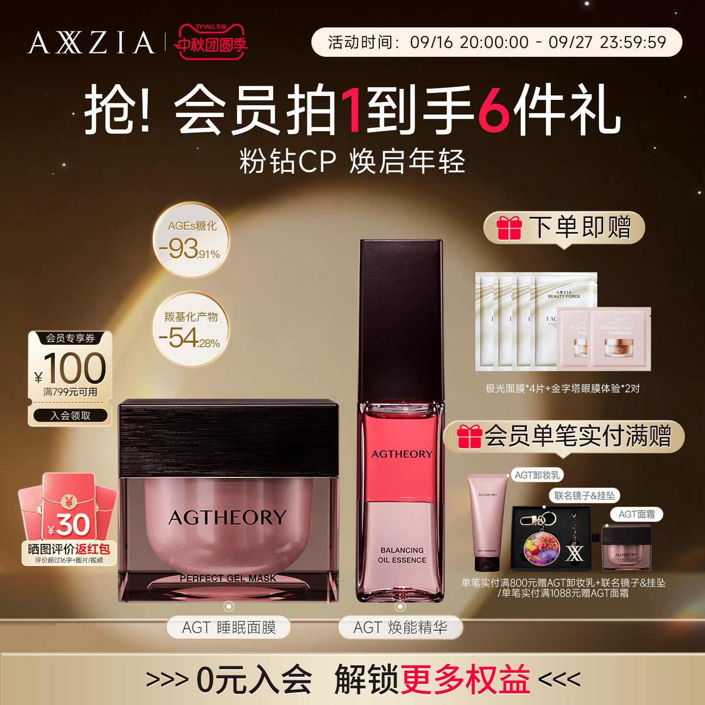 【晓姿粉钻CP】AGT涂抹睡眠面膜+AGT焕能精华水油同补透亮紧致