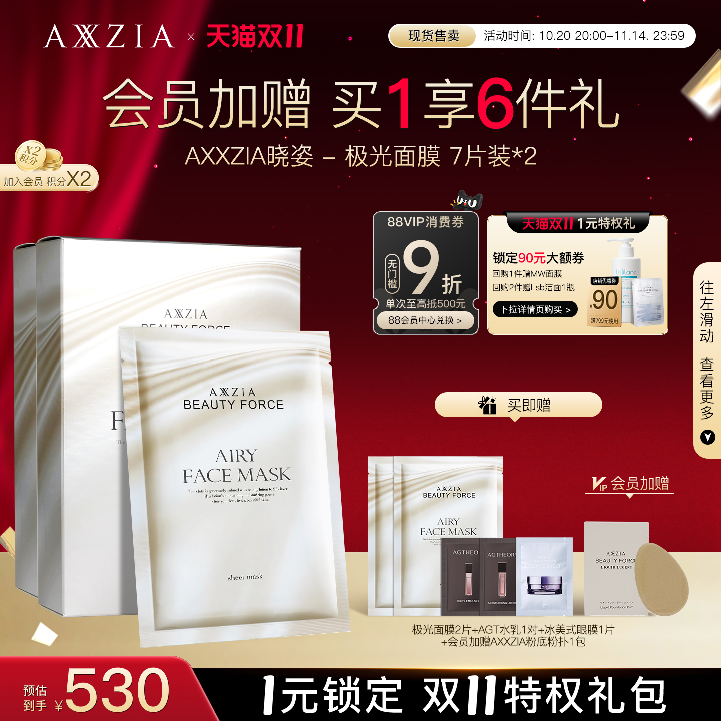 2盒装AXXZIA面膜收缩毛孔贴片式