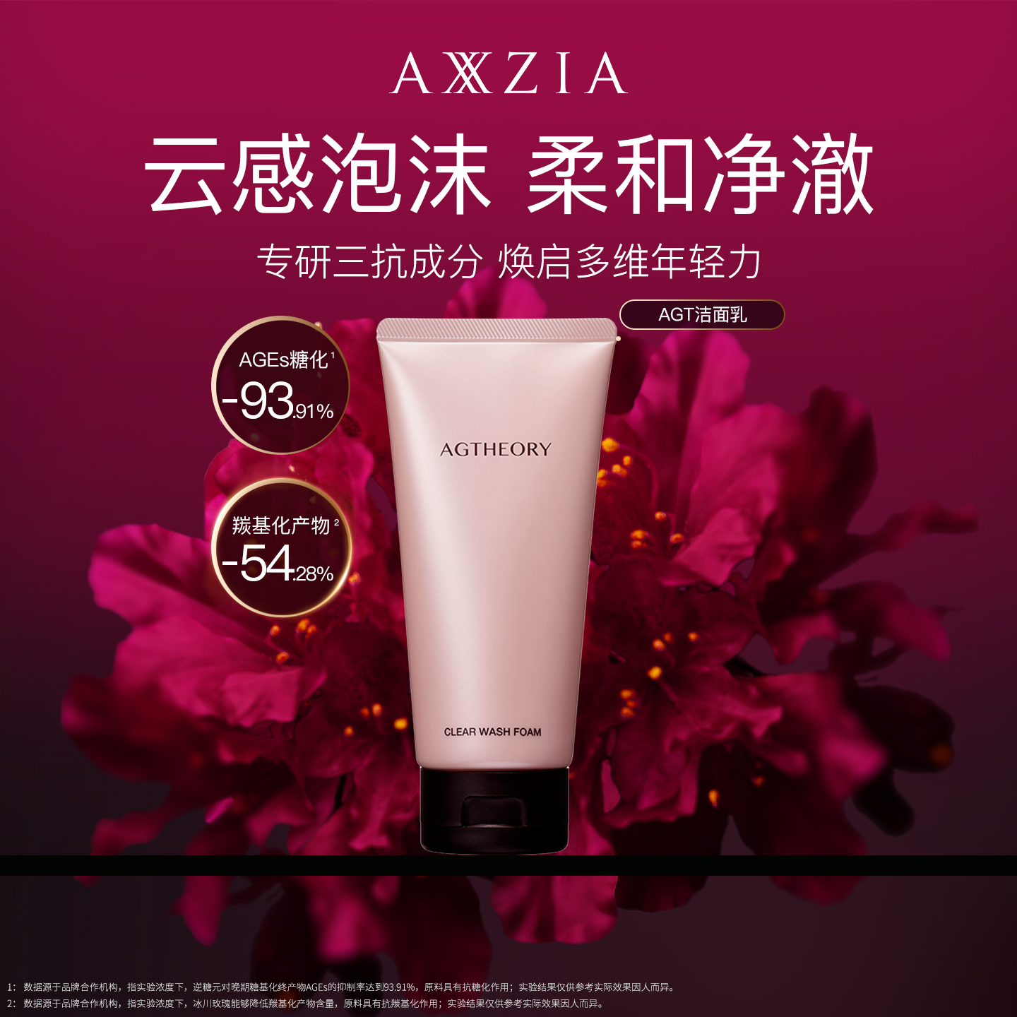 AXXZIA晓姿AGT洁面乳深层清洁毛孔保湿不紧绷泡沫绵密洗面奶100g