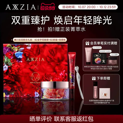 【限定礼盒】晓姿4D金字塔眼膜70片+AGT抗糖8D眼霜过节送礼送女友