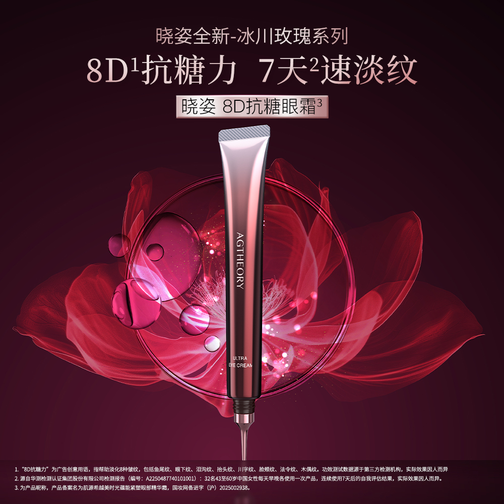 晓姿【8D抗糖眼霜】抗皱提拉紧致眼周淡纹淡泪沟抗老淡化黑眼圈