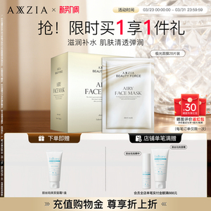 AXXZIA晓姿气感极光面膜补水保湿嘭弹提亮淡化细纹干纹滋养贴片