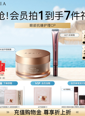 【抗糖组合】晓姿8D抗糖眼霜+4D金字塔眼膜抗皱提拉紧致淡纹眼周