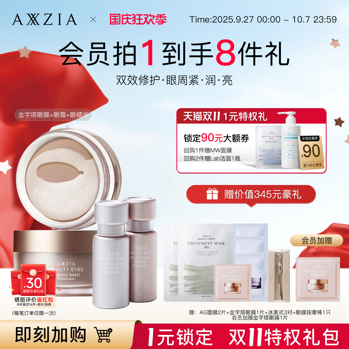 AXXZIA焕眸紧致淡纹3件套：金字塔眼膜60片+眼霜15g+眼精华15ml