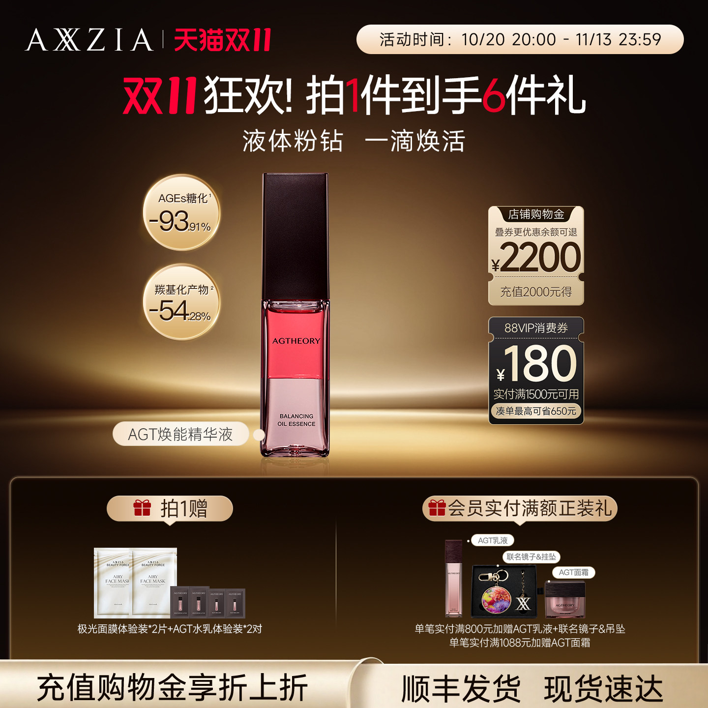 晓姿AGT粉钻精华水油双萃以油养肤亲肤不油腻焕亮嫩肤补水抗皱