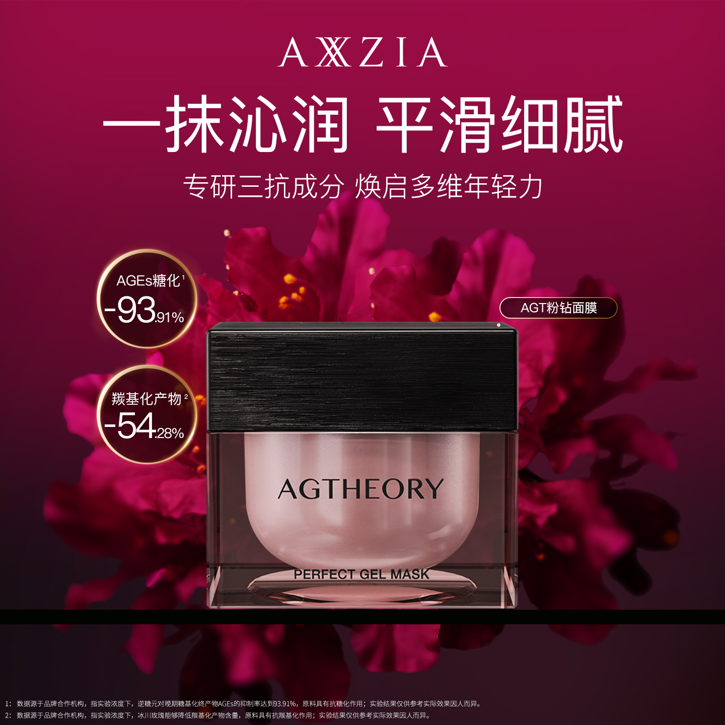 【晓姿粉钻面膜】晓姿AGT涂抹面膜紧致焕亮细腻嘭弹改善暗沉补水
