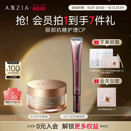 【抗糖组合】晓姿8D抗糖眼霜+4D金字塔眼膜抗皱提拉紧致淡纹眼周
