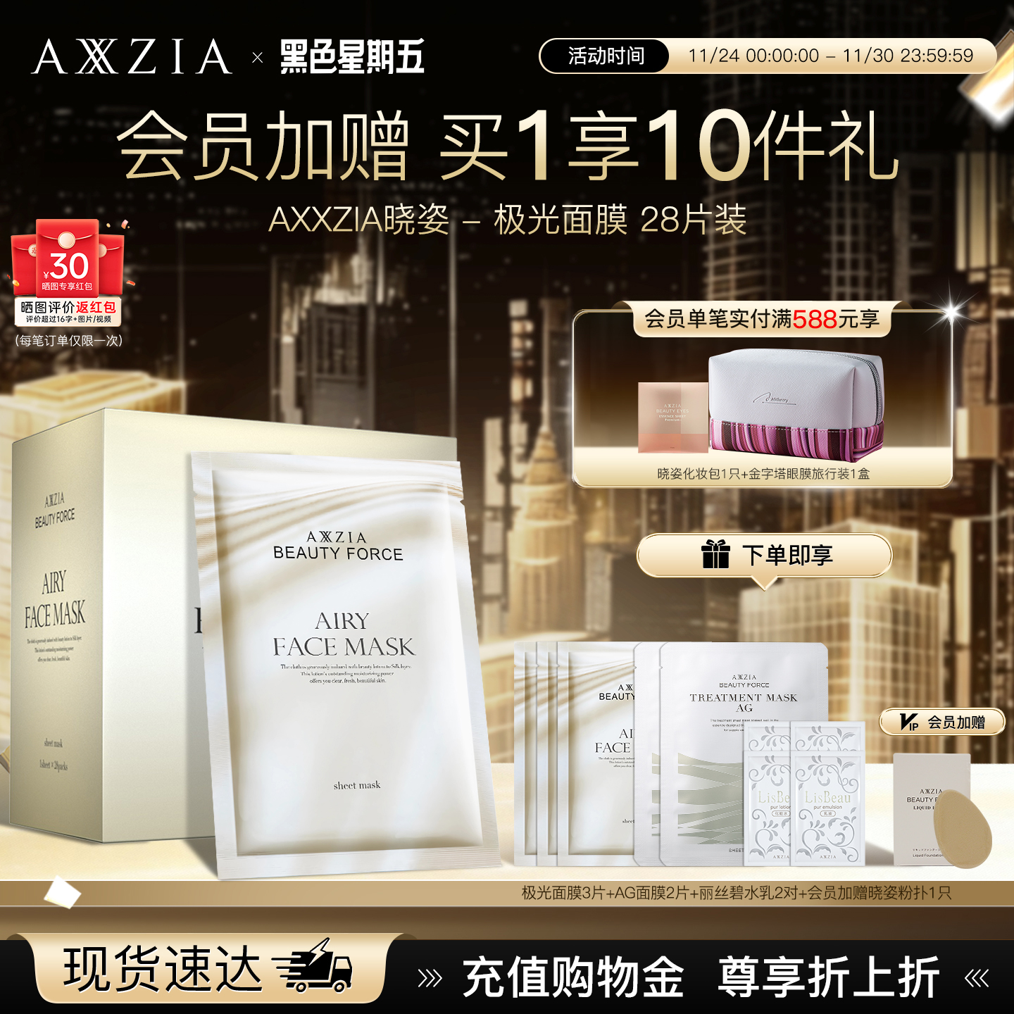 逆转肌龄 自带高光 28片