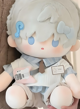 等你下课40cm厘米娃衣坐姿棉花娃娃衣服一番赏玩偶无属性公仔替换