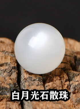 diy月光石奶油体水晶单颗散珠