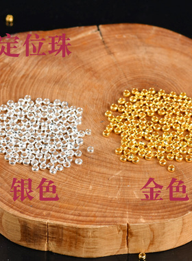 diy隔离手工材料钢丝结尾定位珠