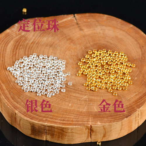 diy隔离手工材料钢丝结尾定位珠