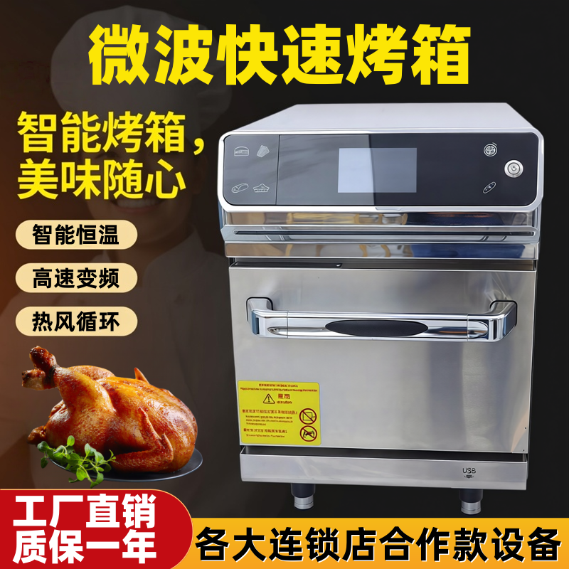 便利店加热烘焙快速烤箱全自动大型微波烤箱西餐厅烤鱼烤肉烤箱