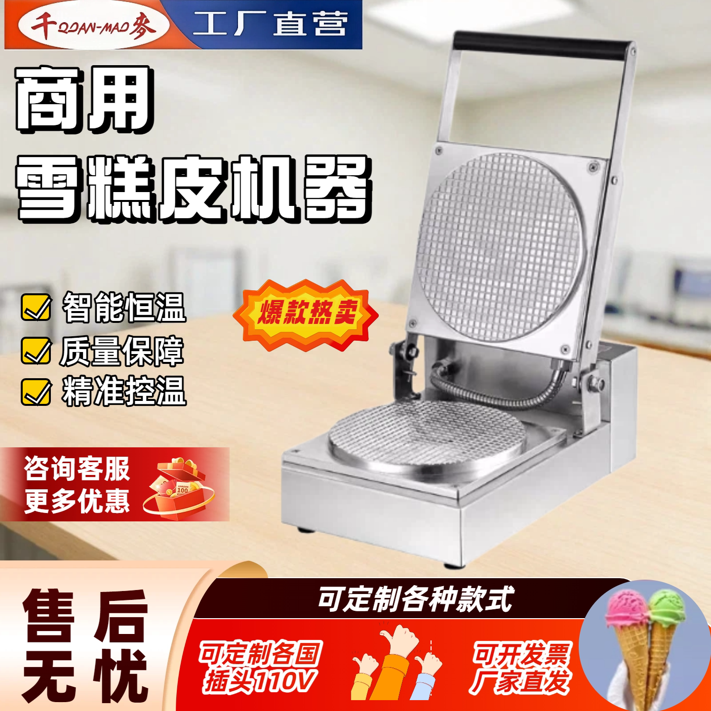 千麦定制虾皮机雪糕皮110V