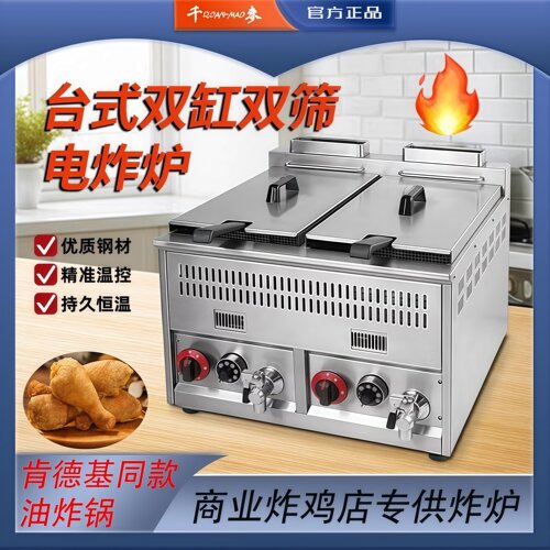 千麦燃气双缸全自动恒温油炸锅