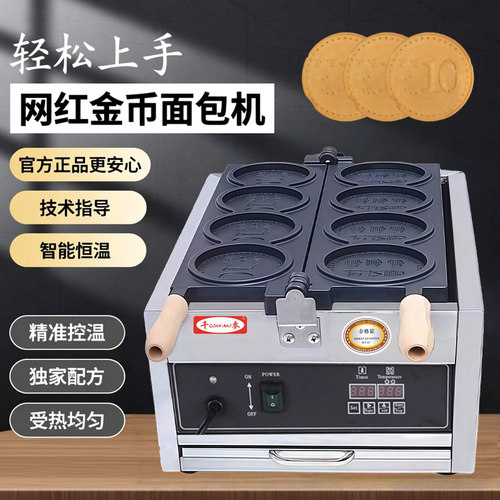 千麦金币面包机器支持定制110V