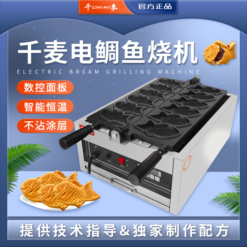 千麦鲷鱼烧机器商用鲫鱼烧mini迷你鱼燃气雕鱼烧韩式小鱼饼机摆摊