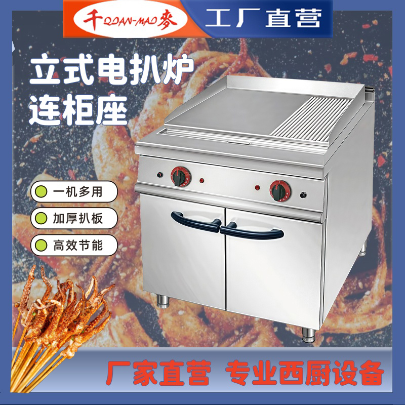 千麦电扒炉商用立式电扒炉连焗炉1/3坑扒炉连柜座煎牛排炉鱿鱼
