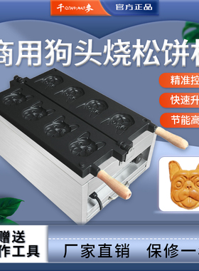 千麦FY-1109犬首烧松饼机狗头烧松饼机动物图像订做华夫饼机威夫