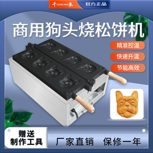 110V狗头烧千麦松饼机送配方工具