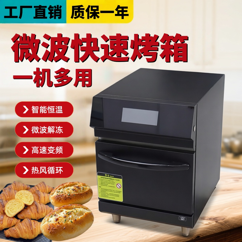 便利店加热烘焙快速烤箱全自动大型微波烤箱西餐厅烤鱼烤肉烤箱