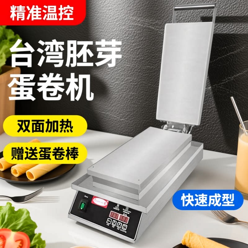 千麦蛋卷机胚芽蛋卷商用摆摊小型蛋筒脆皮鸡蛋卷机器台湾蛋酥卷机