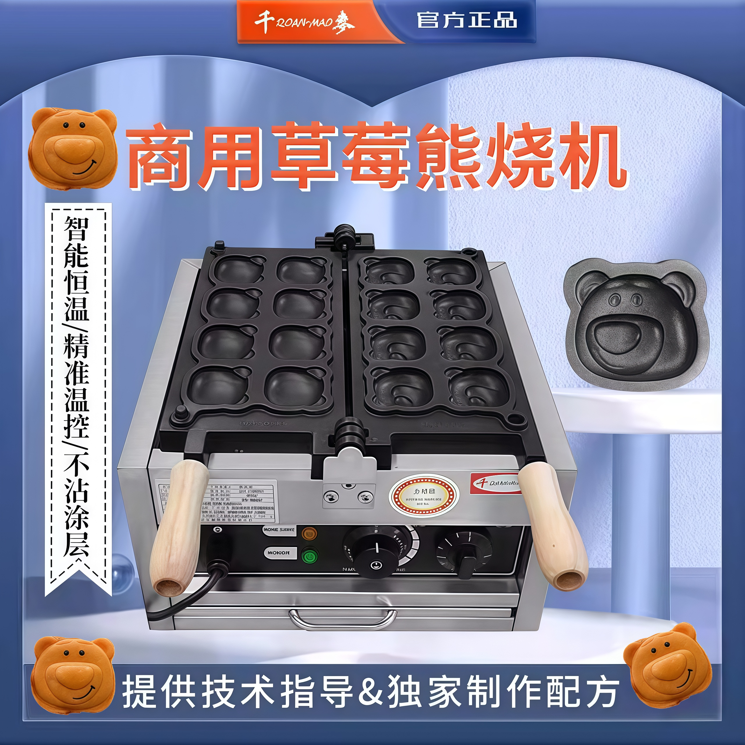 千麦8只小熊机器网红草莓熊机器烤饼机商用小熊机器模板可以定做