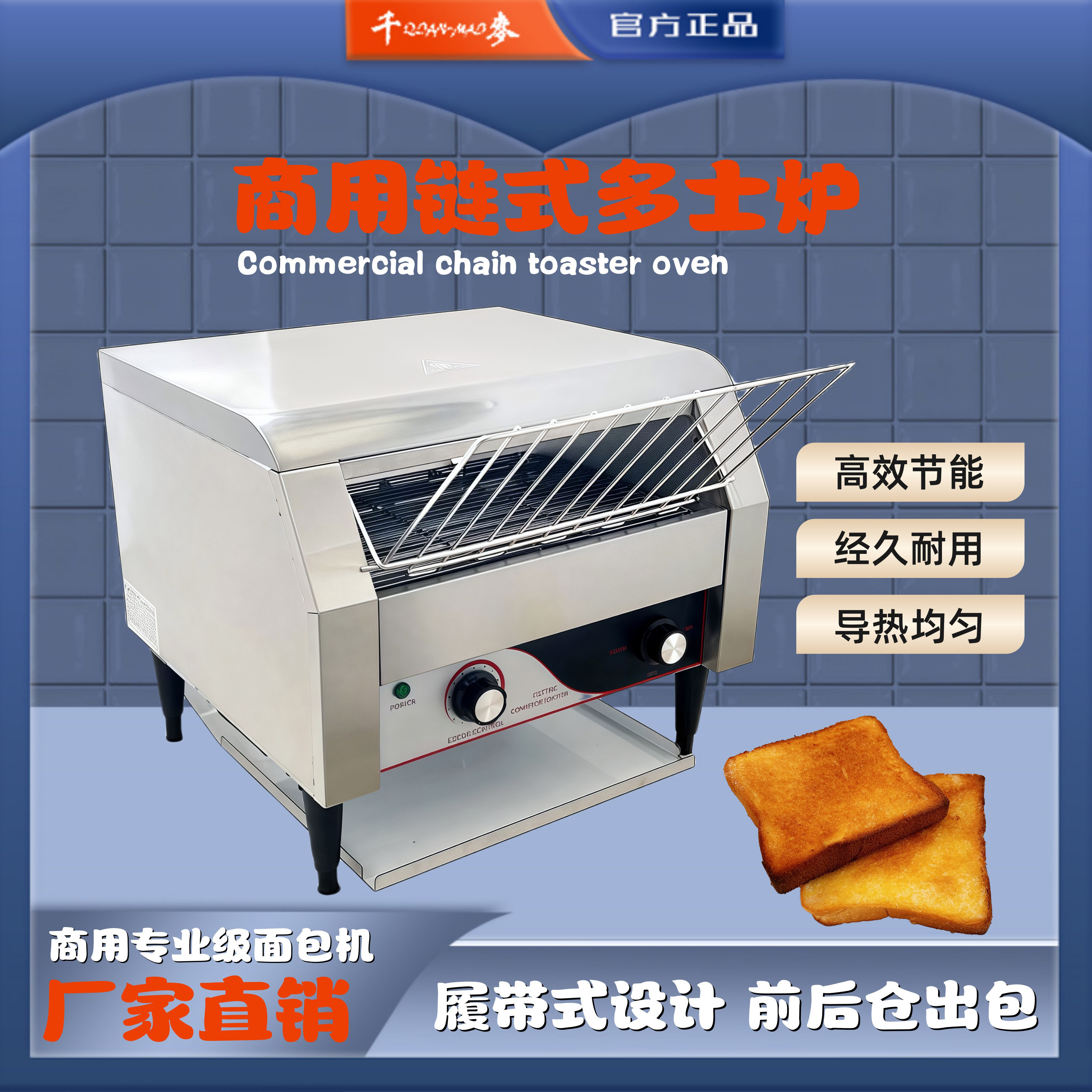 千麦链式多士炉商用吐司机