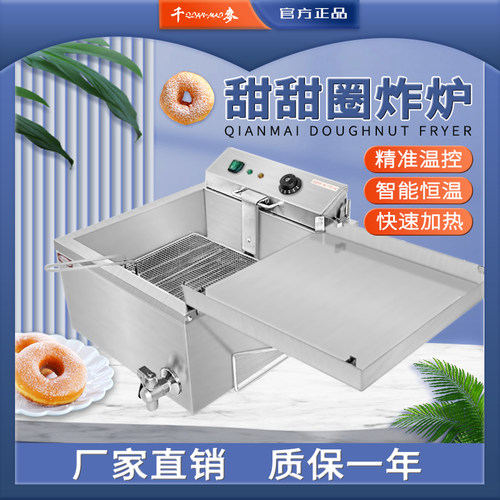 甜甜圈商用炸锅千麦智能恒温110V