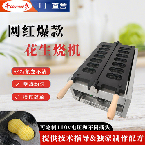 千麦花生烧机鸡蛋仔机器