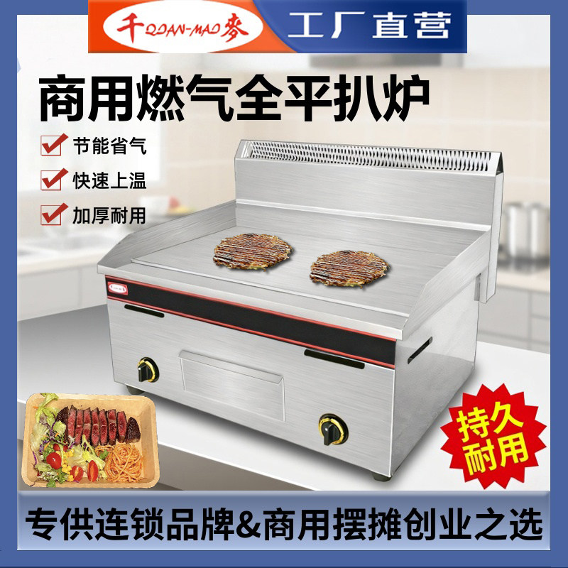 千麦GH-720燃气扒炉新粤海款平扒炉铁板烧机牛扒煎锅燃气手抓饼机