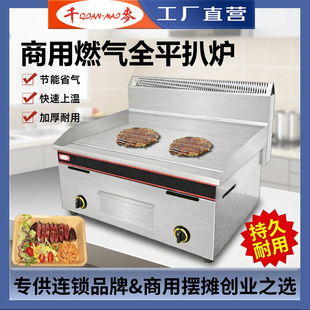 千麦GH-720燃气扒炉新粤海款平扒炉铁板烧机牛扒煎锅燃气手抓饼机