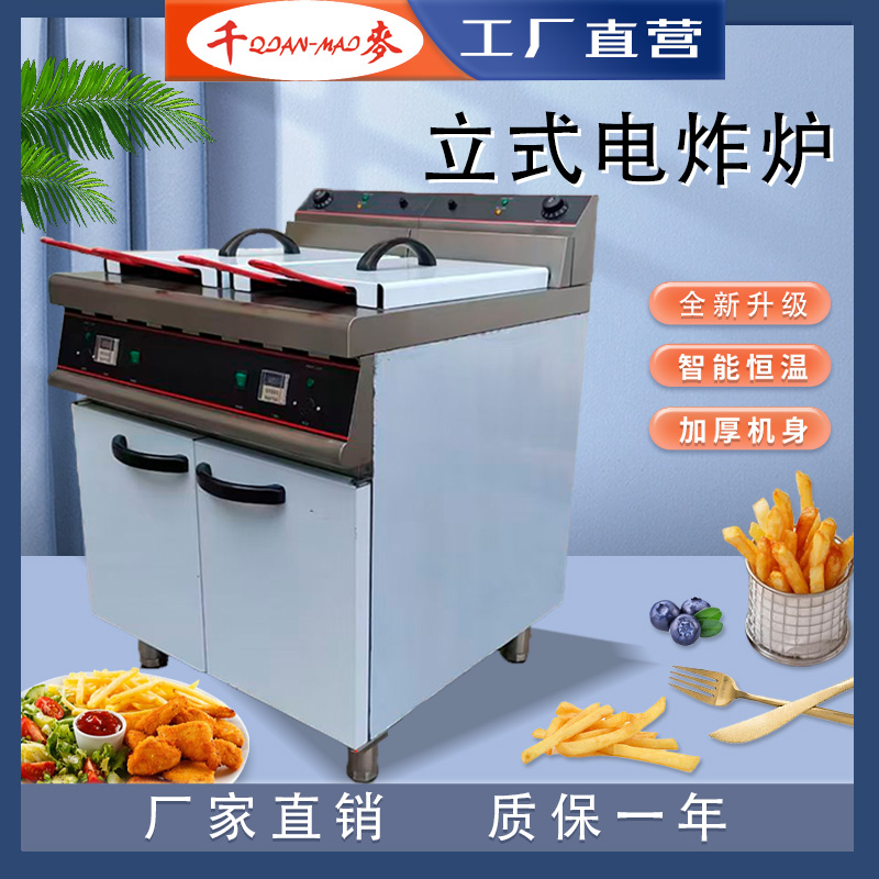 千麦商用落地电炸锅28L大容量电热炸炉立式双缸炸鸡排油条炸薯条