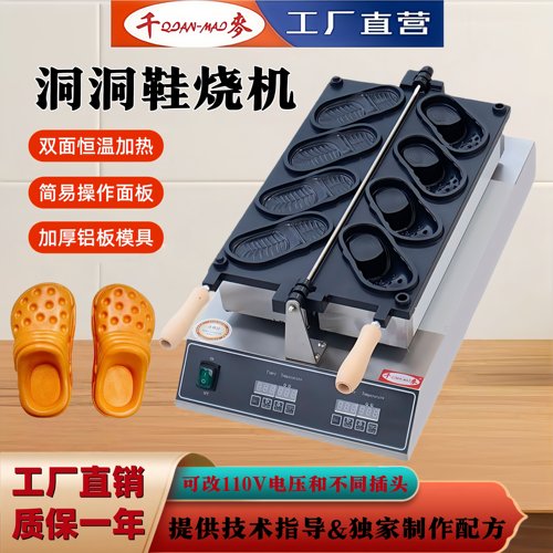 千麦拖鞋烧小吃设备洞洞鞋鸡蛋仔
