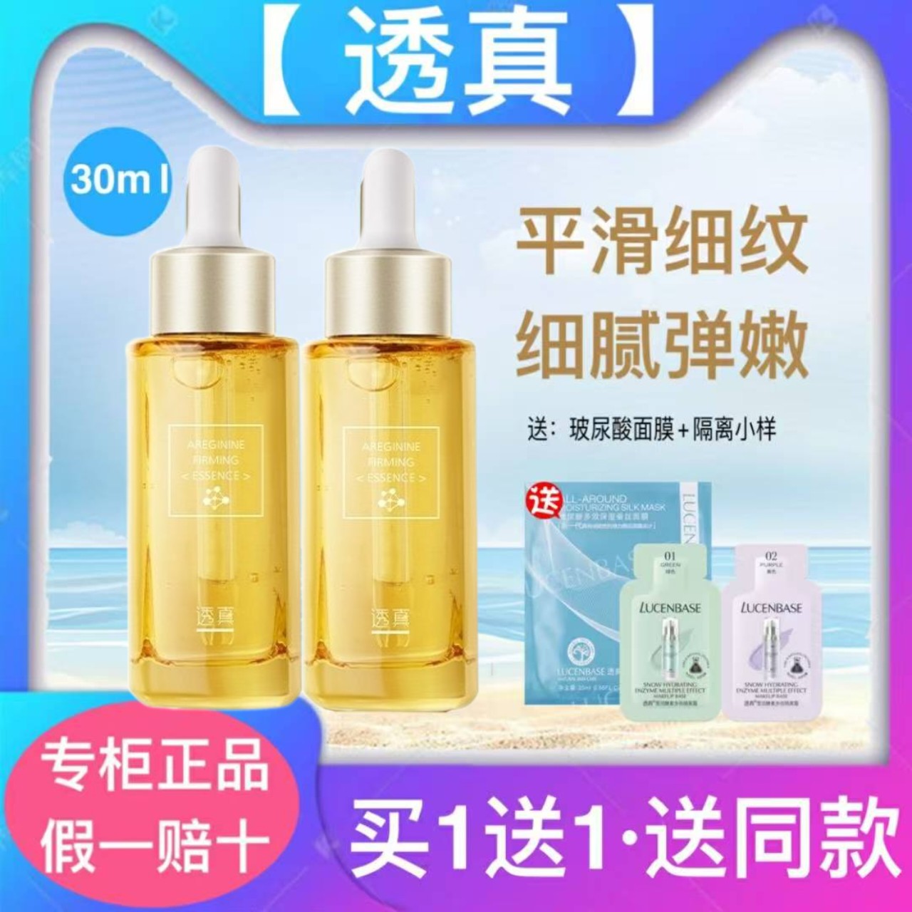 透真淡化抬头纹六胜肽抗皱原液