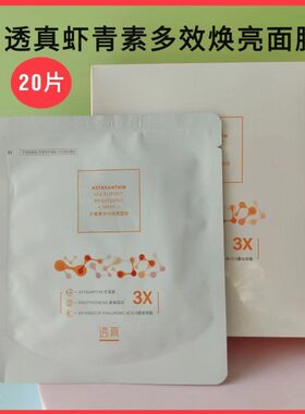 透真虾青素面膜女补水保湿抗氧提亮紧致熬夜贴片面膜收缩毛孔正品