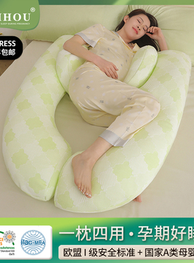 旎后孕妇枕头护腰侧睡枕孕期u型抱枕靠枕用品托腹睡觉专用侧卧枕