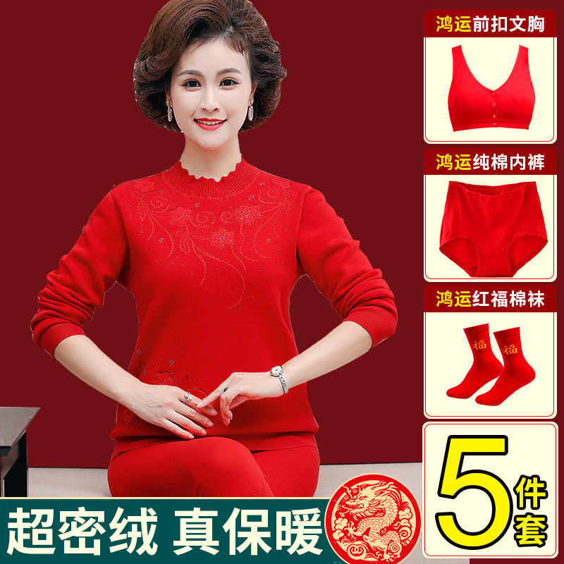 中老年人保暖衣内衣套装女加绒加厚妈妈本命年红色2024龙年冬季属,女士内衣/男士内衣/家居服,保暖套装,淘宝优惠券,粉丝福利购,淘宝优惠卷