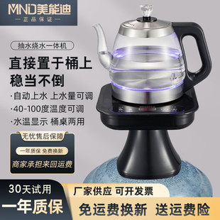 美能迪自动上水烧水壶电热2025新款家用桶装水烧水器抽水器一体机