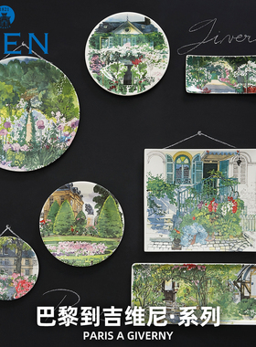 法国进口GIEN巴黎到吉维尼餐具陶瓷餐盘餐碗茶具礼品摆件法国制造