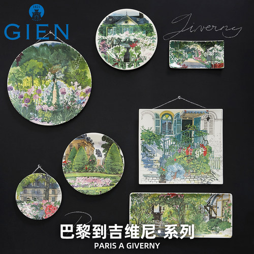 gien法国进口餐具陶瓷摆件点心盘