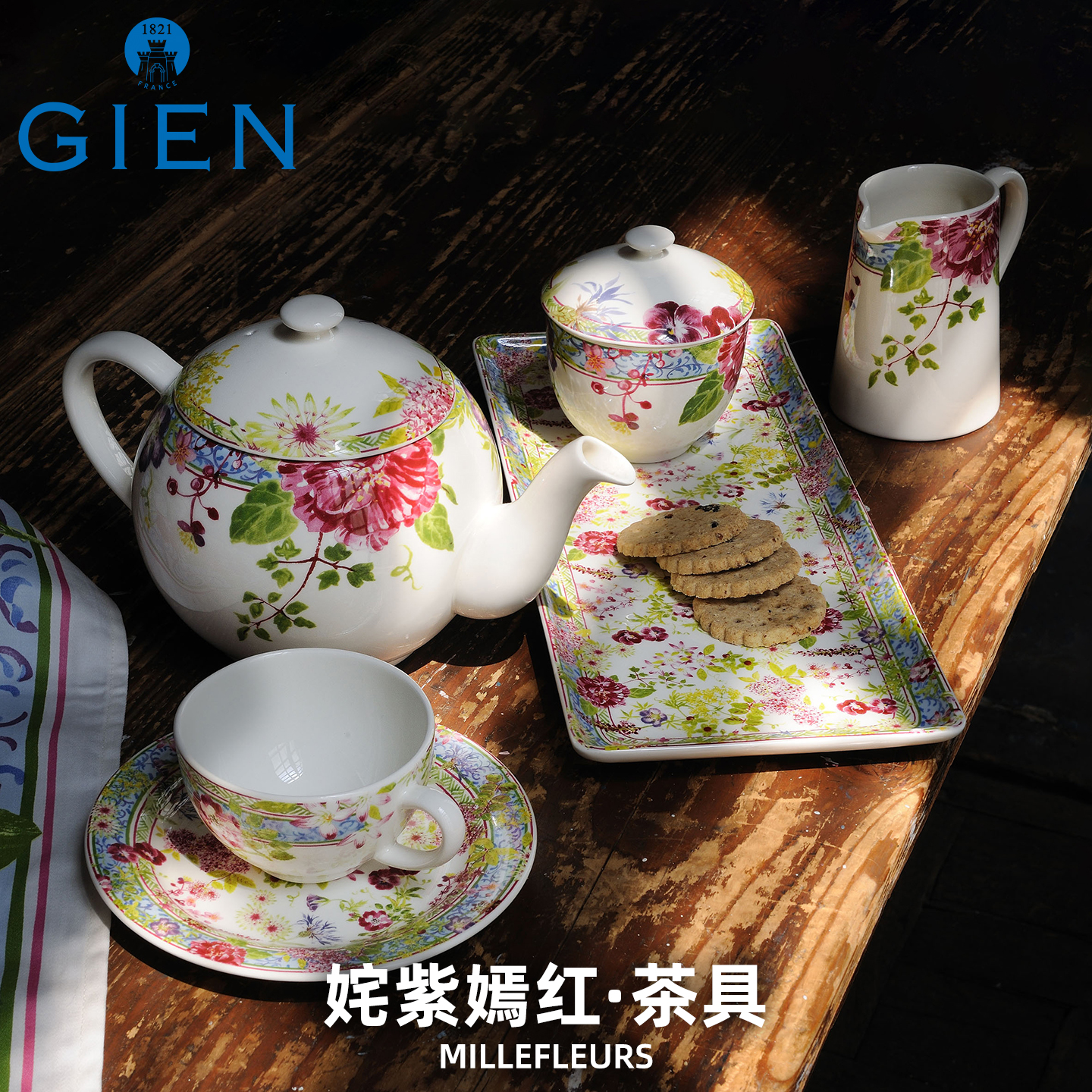 gien法国进口陶瓷茶壶茶具茶杯碟
