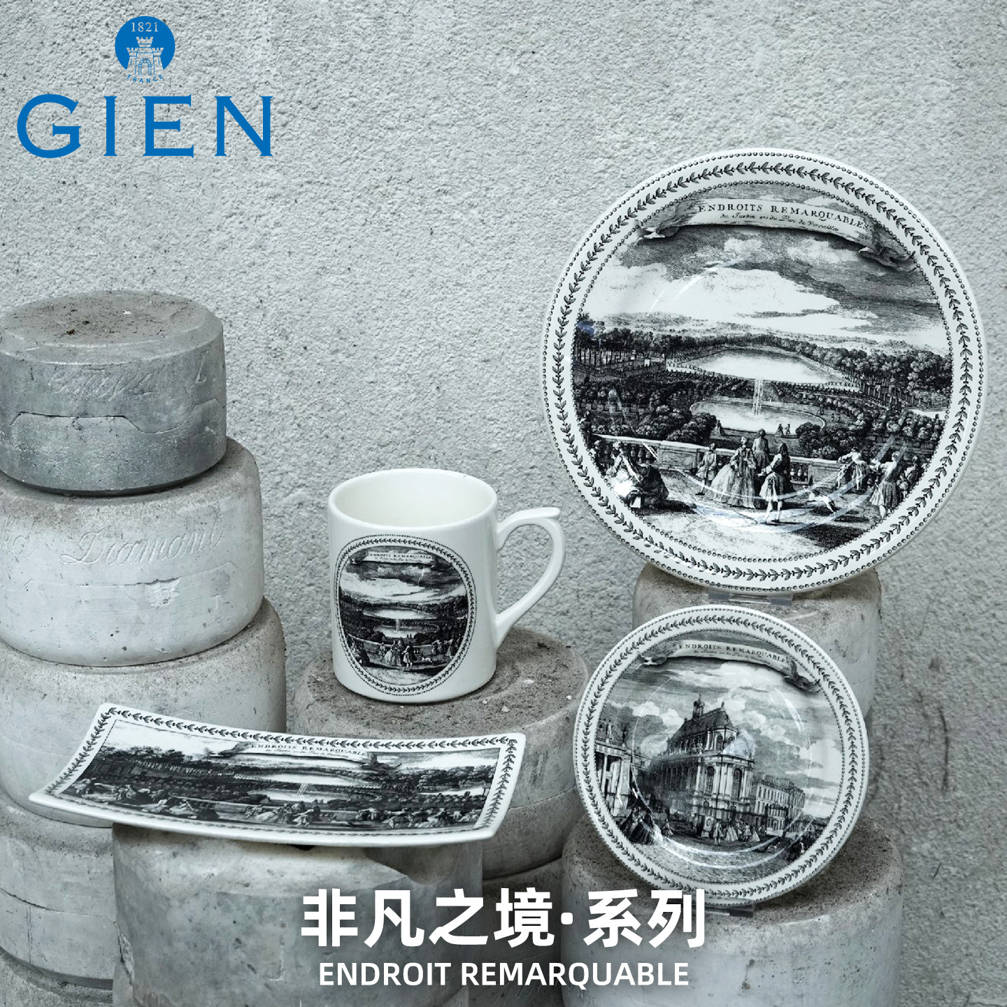法国进口GIEN非凡之境系列欧式装饰餐盘西餐点心盘马克杯法国制造