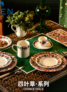 【新品】法国进口GIEN四叶草陶瓷餐盘餐碗茶杯碟礼品法国制造