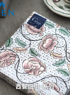 法国进口GIEN进口印花压花餐巾纸33cm方形西餐纸巾