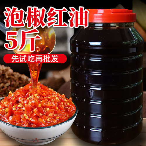 【支持批发】泡椒红油5斤