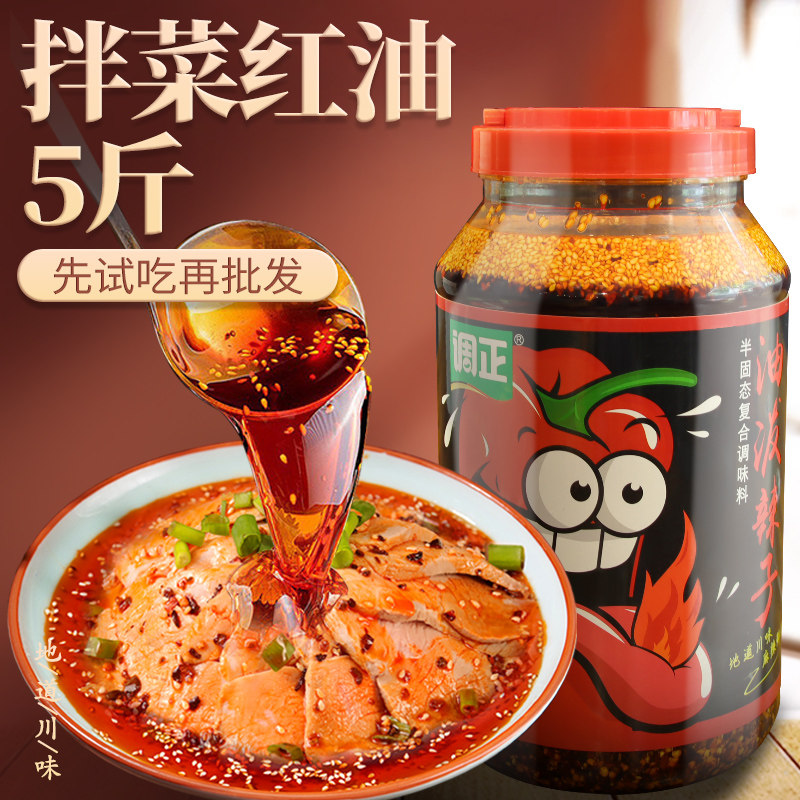 红油拌菜料商用四川辣椒油香辣凉拌重庆麻辣夫妻肺片调料专用桶装