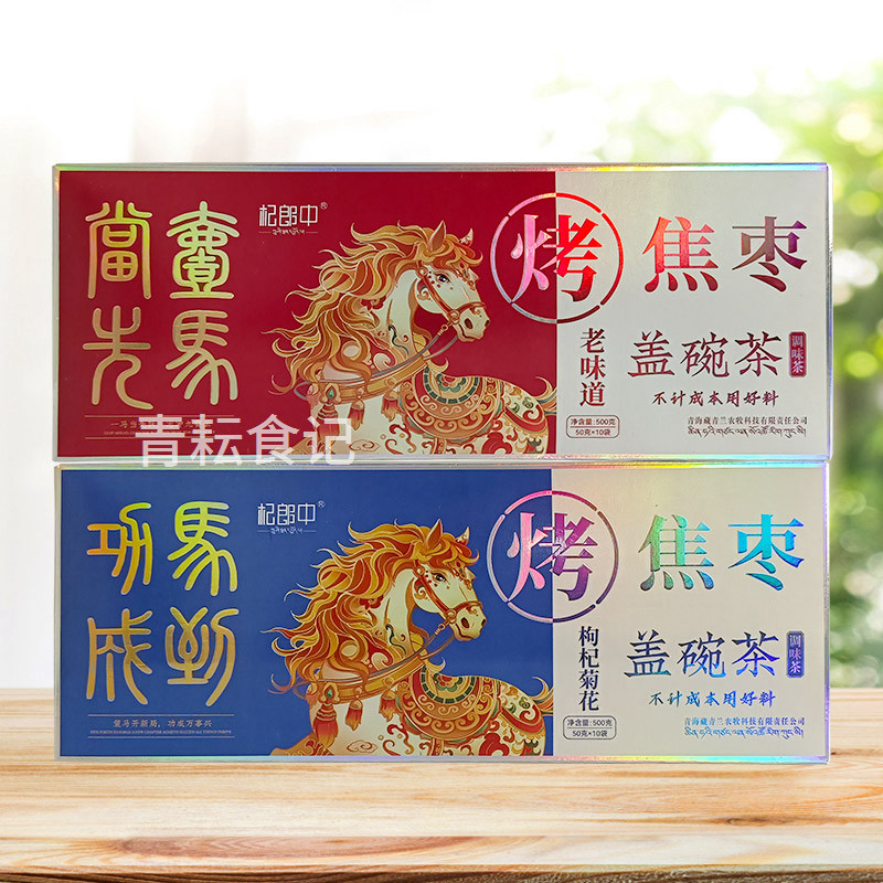 青海杞郎中烤焦枣盖碗茶500g盒装老味道枸杞菊花味冰糖红枣冲泡茶图片