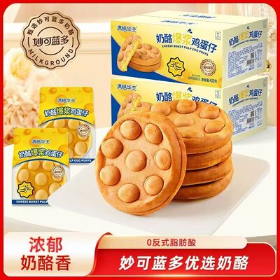 妙可蓝多奶酪爆浆鸡蛋仔420g营养早餐整箱面包蛋糕休闲零食小吃